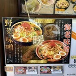 らーめん五衛門 - 