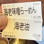 らーめん五衛門 - 