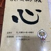手打ちさぬきうどん 心