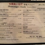 旬菜魚 いなだ - 