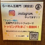 らーめん五衛門 - 