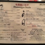 旬菜魚 いなだ - 