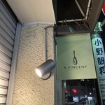 パティスリー カーヴァンソン - 