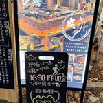 炉端ともつ煮 炎 - 