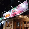 ちりとり鍋・焼肉タベタ 西田辺店