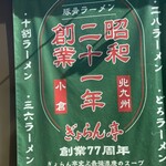 ぎょらん亭 本店 - 