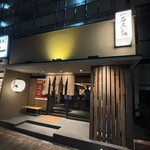 焼鳥 一石三鳥 - 