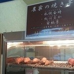 農家の茶屋　自然満喫倶楽部 - 焼き芋も！