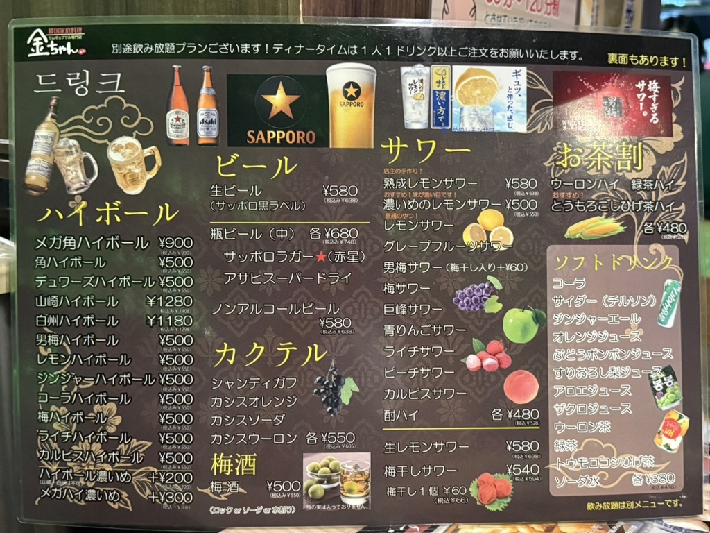 メニュー写真 : サムギョプサル専門店 金ちゃん 渋谷本店 - 渋谷/韓国