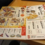 まきの センタープラザ店 - 秋バージョンのメニュー。