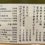 永明中華そば店 - 