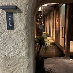 京都 和牛料理 一石三鳥 - 