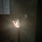 バー カスミチョウ・アラシ - 