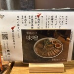 薄野軍鶏そば 嶋や - 