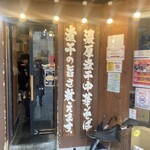 煮干中華そば 鈴蘭 - 