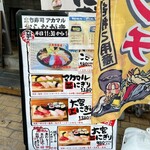 鮮魚店の立ち寿司 アカマル - 
