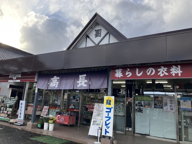 高長商店 仙台市泉区 | 地域密着型の商店