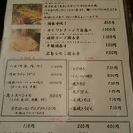 花子 飯田橋店 - メニュー