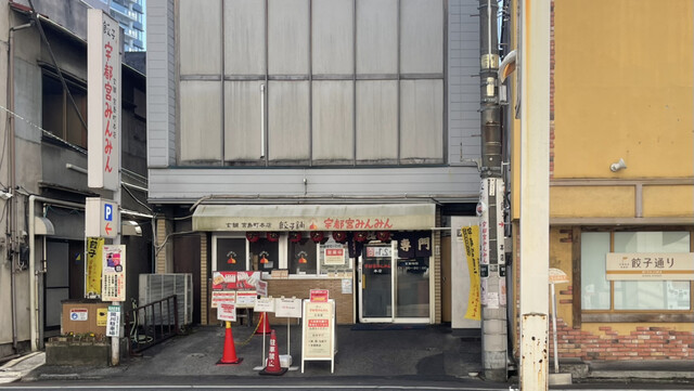 by zzhat0706 : 宇都宮みんみん 本店 - 宇都宮/餃子 | 食べログ