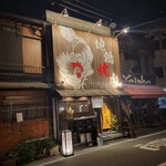 地鶏焼肉 一鳥 福島店 - 