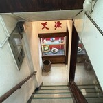 天源・天ぷら専門店 - 