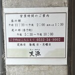 天源・天ぷら専門店 - 