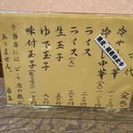 中華そば専門店 つづみそば - 
