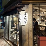 鳥焼き 羽矢て - 