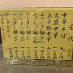 中華そば専門店 つづみそば - 
