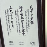 天源・天ぷら専門店 - 