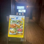 絆 個室居酒屋 - 
