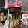 歓迎 浜松町店