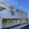 宇都宮餃子館 宇都宮インター店