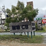 ボイス オブ シービー - 