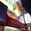 札幌成吉思汗 雪だるま すすきの店