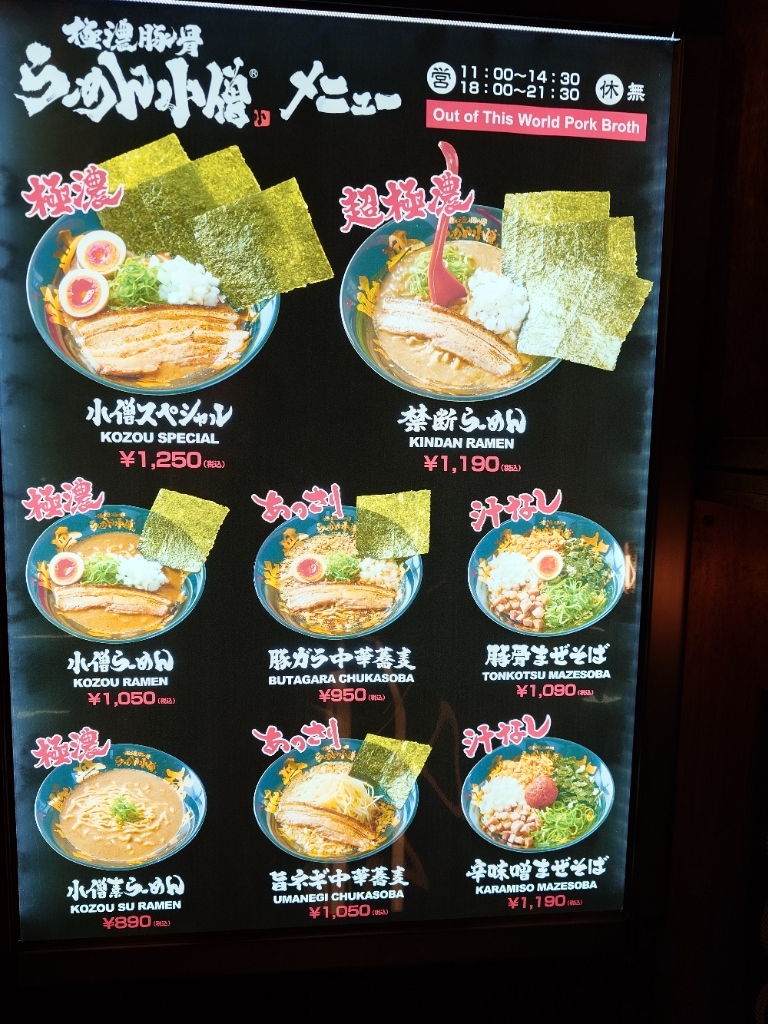 メニュー写真 : らーめん 小僧 - 新福島/ラーメン | 食べログ