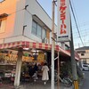 肉の神納屋