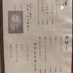 ゆるり。 酒槽 - 2025.11