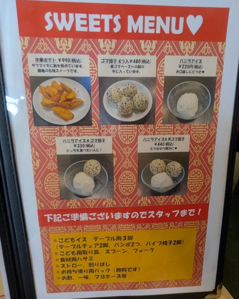 メニュー写真 : 龍亀 - 正雀/中華料理 | 食べログ