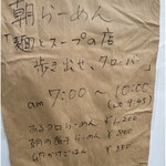 麺とスープの店 歩き出せ、クローバー - クローバーとして営業してる事が分かるのはこの張り紙のみ