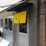 手打 親鶏中華そば 綾川 - お店外観