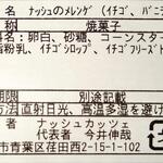 ナッシュカッツェ - 