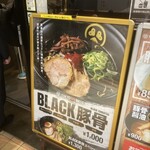 TOKYO豚骨BASE MADE by博多一風堂 - 