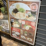 TOKYO豚骨BASE MADE by博多一風堂 - 