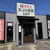 えびのや 神戸摩耶店