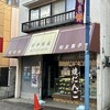 伊勢屋餅菓子店 - 外観【令和7年11月16日撮影】