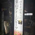 焼肉 わがんせ - 