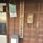 旭家 酒素饅頭製造本舗 - 