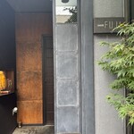 日本料理FUJI - 