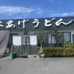 釜あげうどん 長田 in 香の香 - 